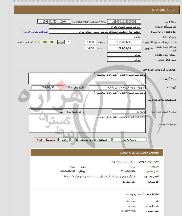 تصویر آگهی