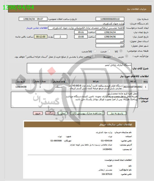 تصویر آگهی