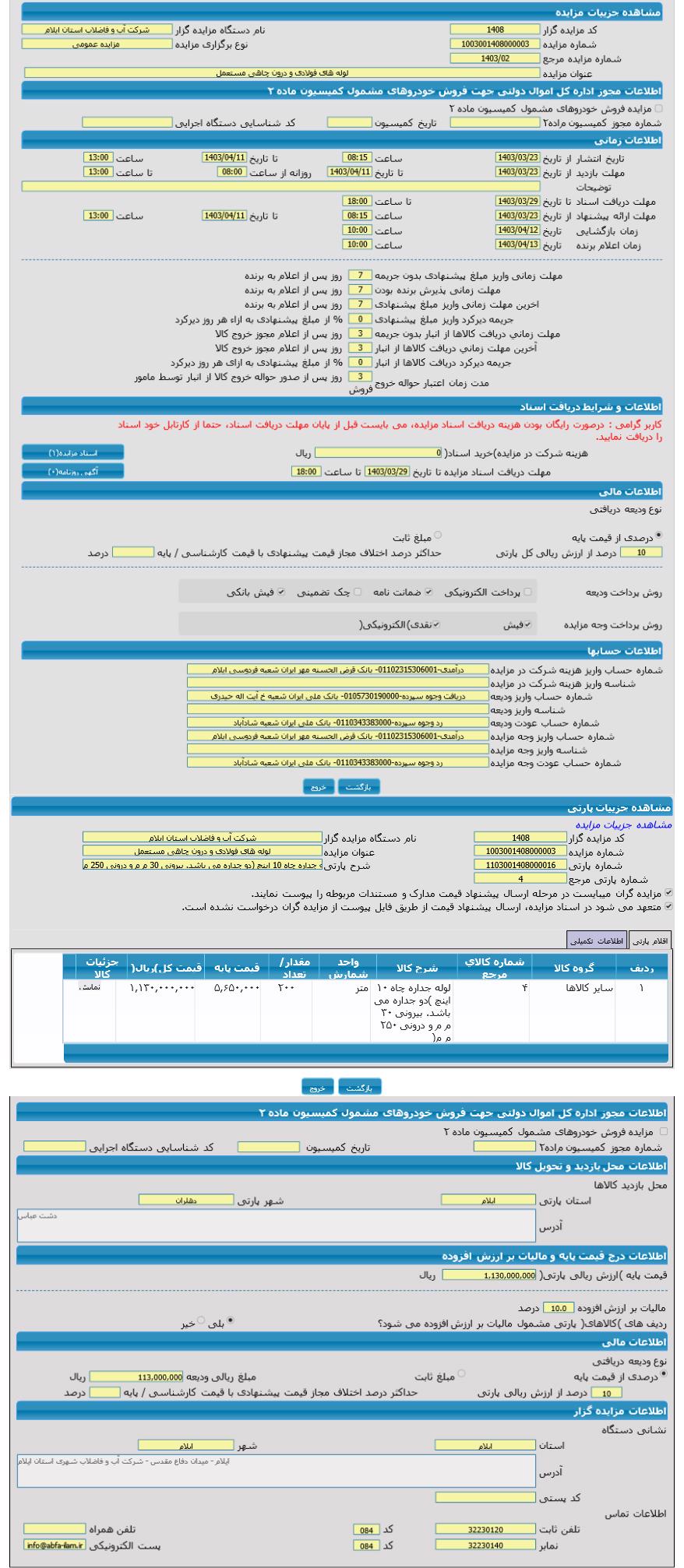 تصویر آگهی