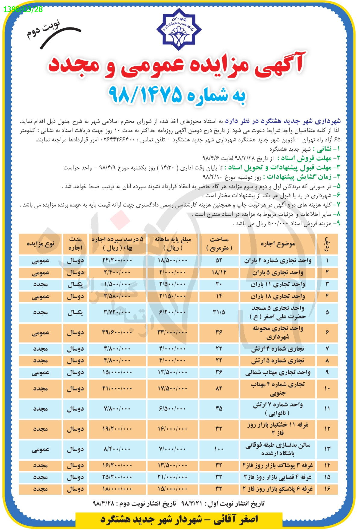 تصویر آگهی