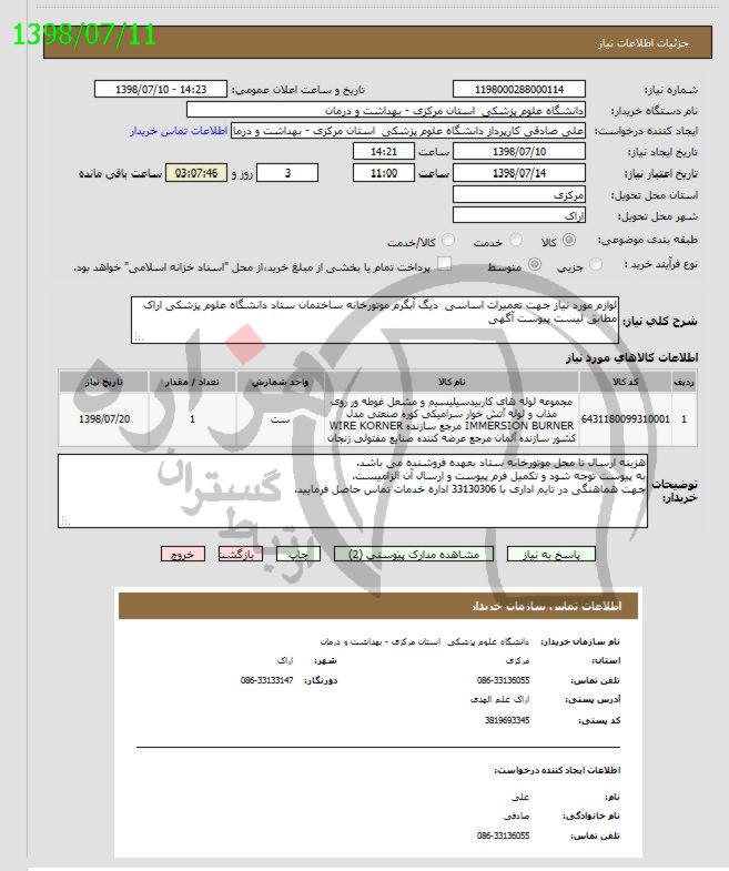 تصویر آگهی