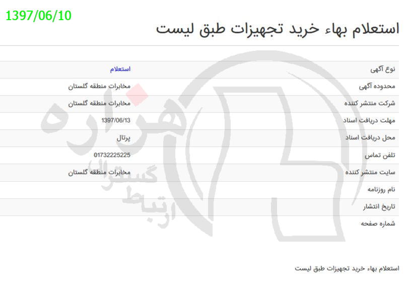 تصویر آگهی