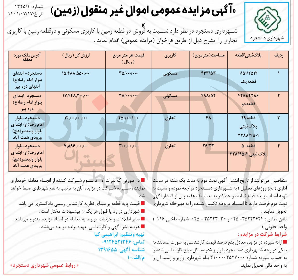 تصویر آگهی