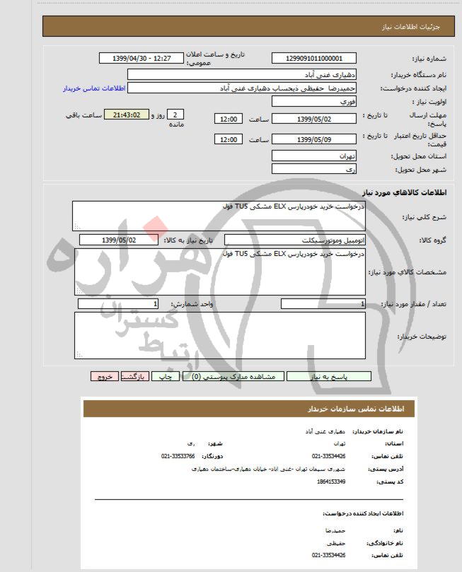 تصویر آگهی