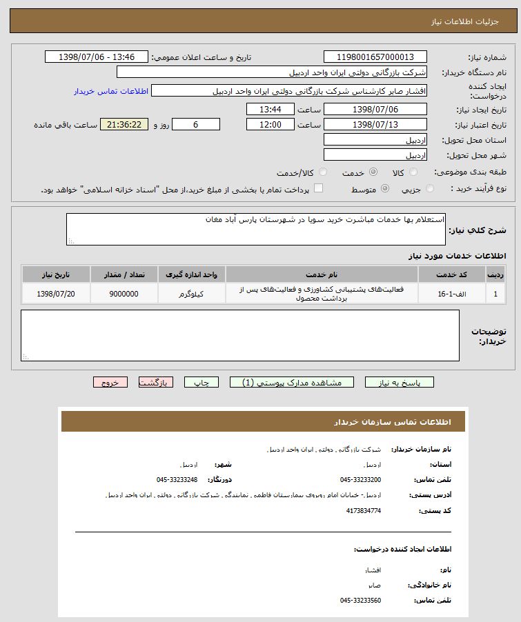 تصویر آگهی