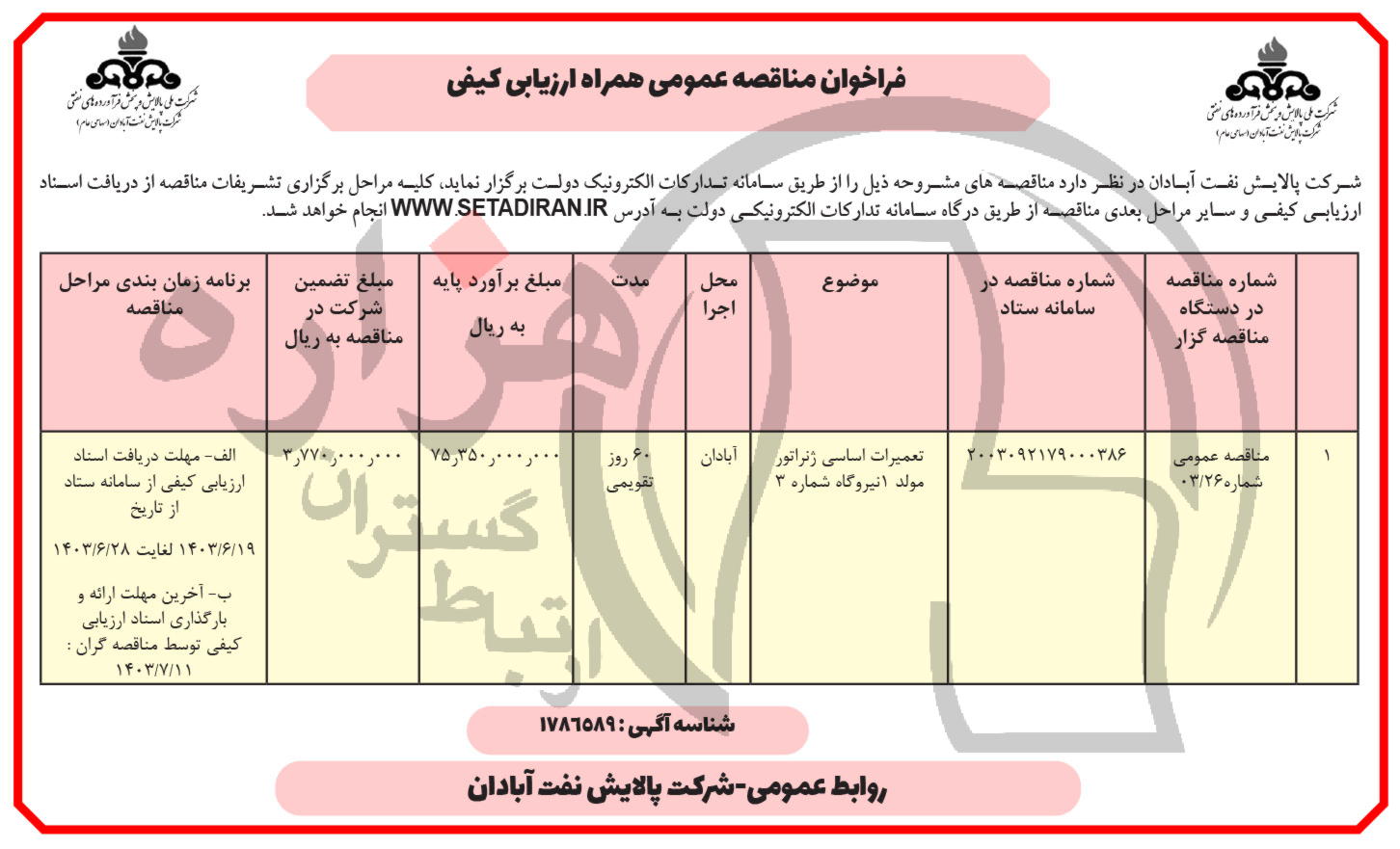 تصویر آگهی