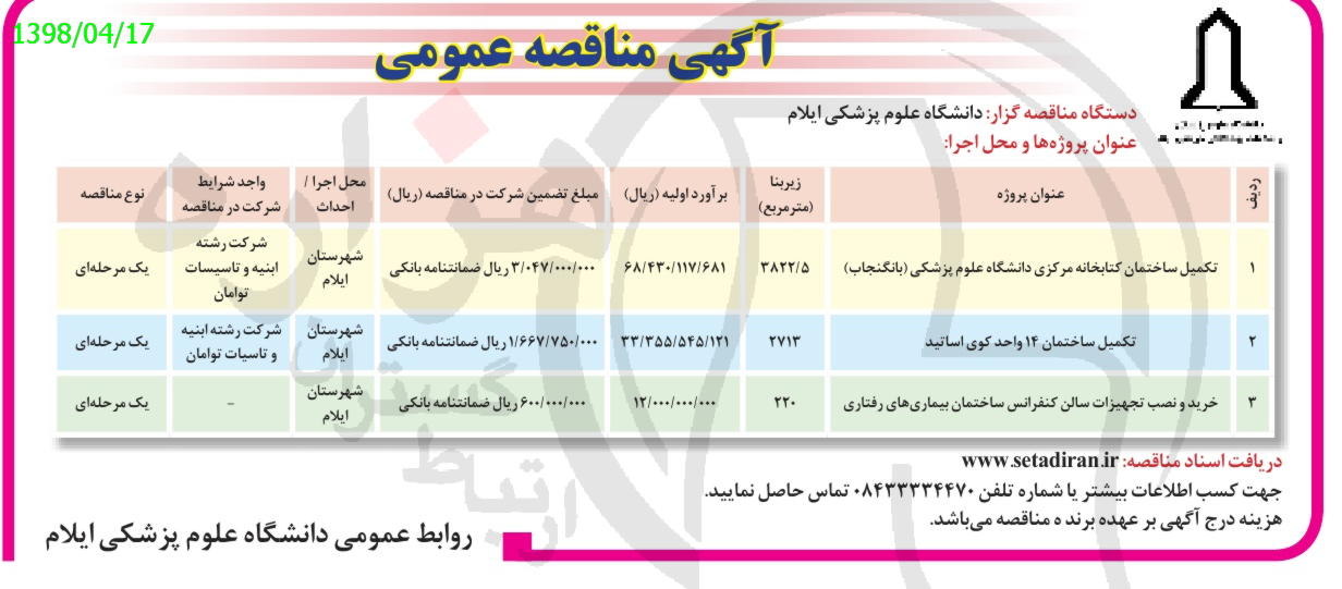 تصویر آگهی