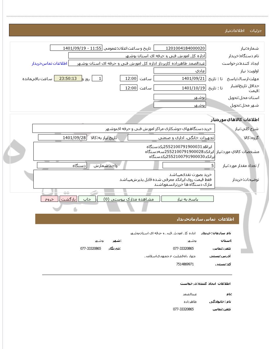 تصویر آگهی