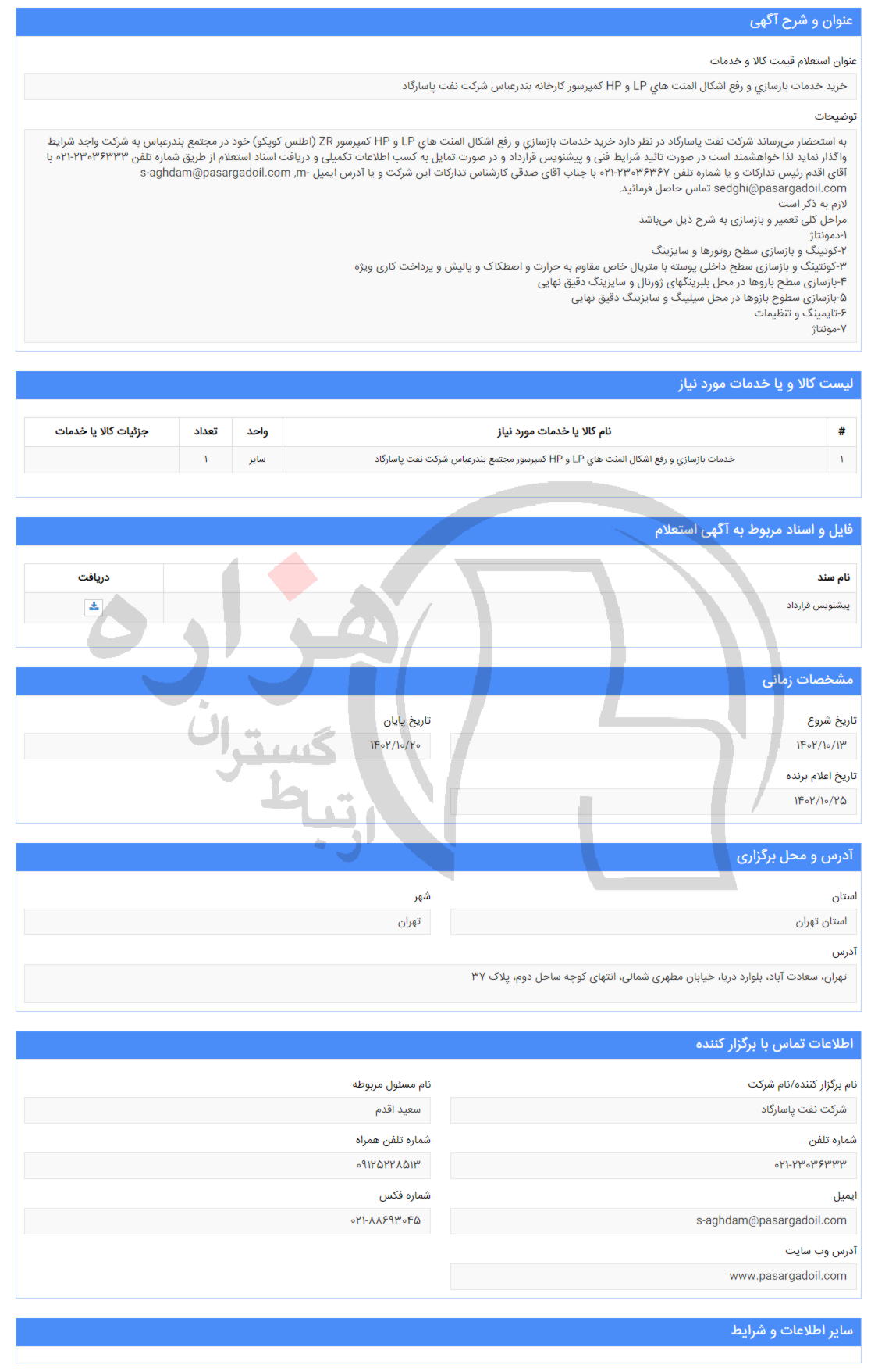 تصویر آگهی