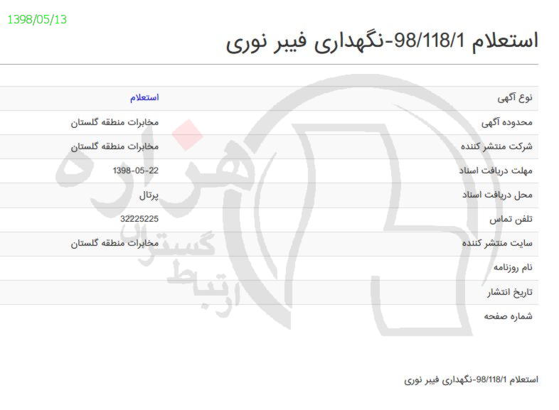 تصویر آگهی