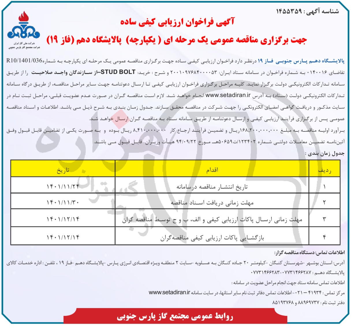 تصویر آگهی