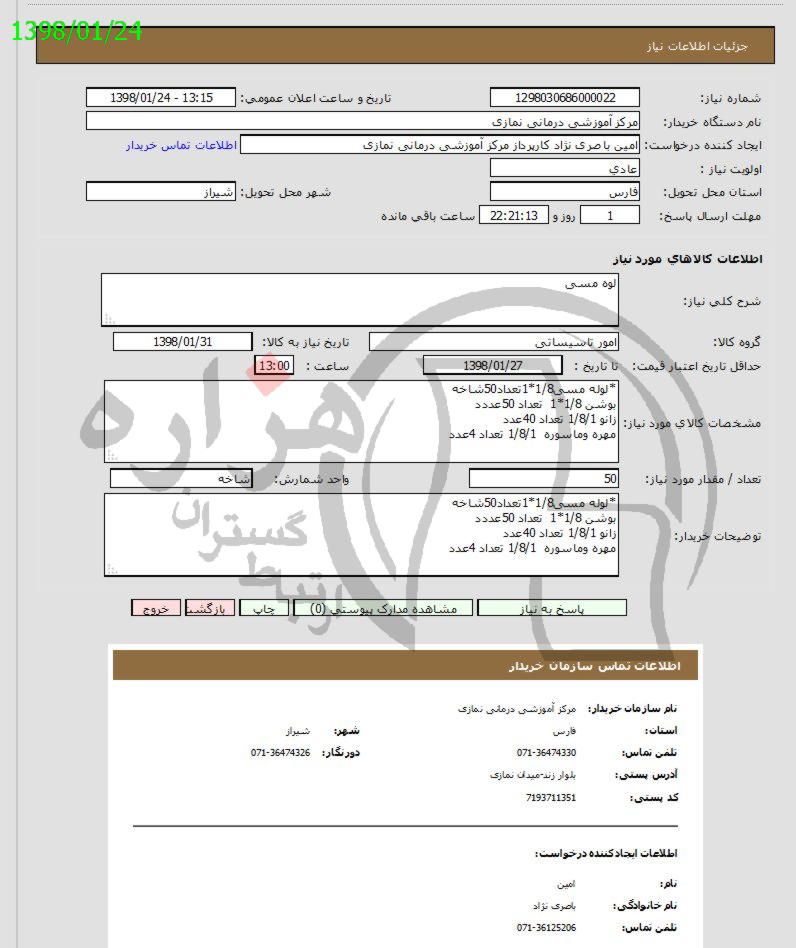 تصویر آگهی