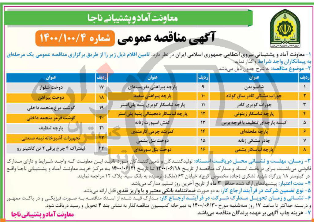 تصویر آگهی