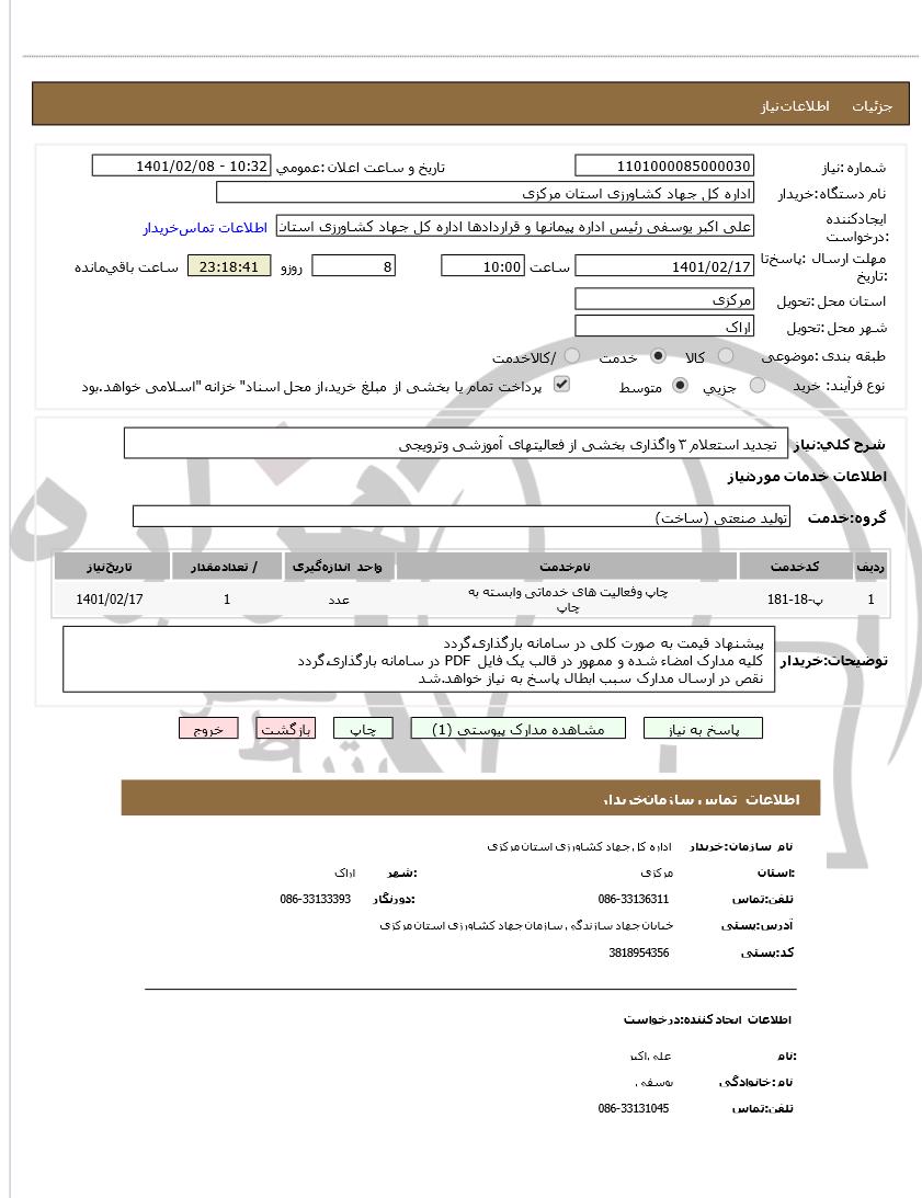 تصویر آگهی