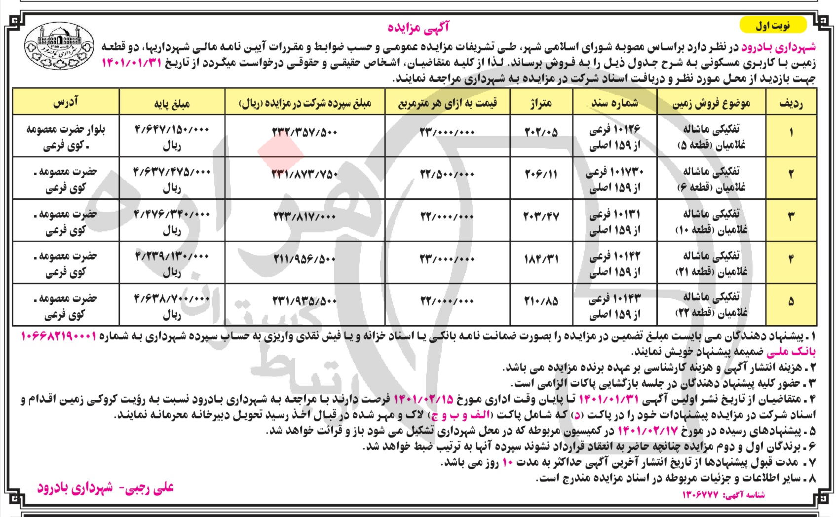 تصویر آگهی