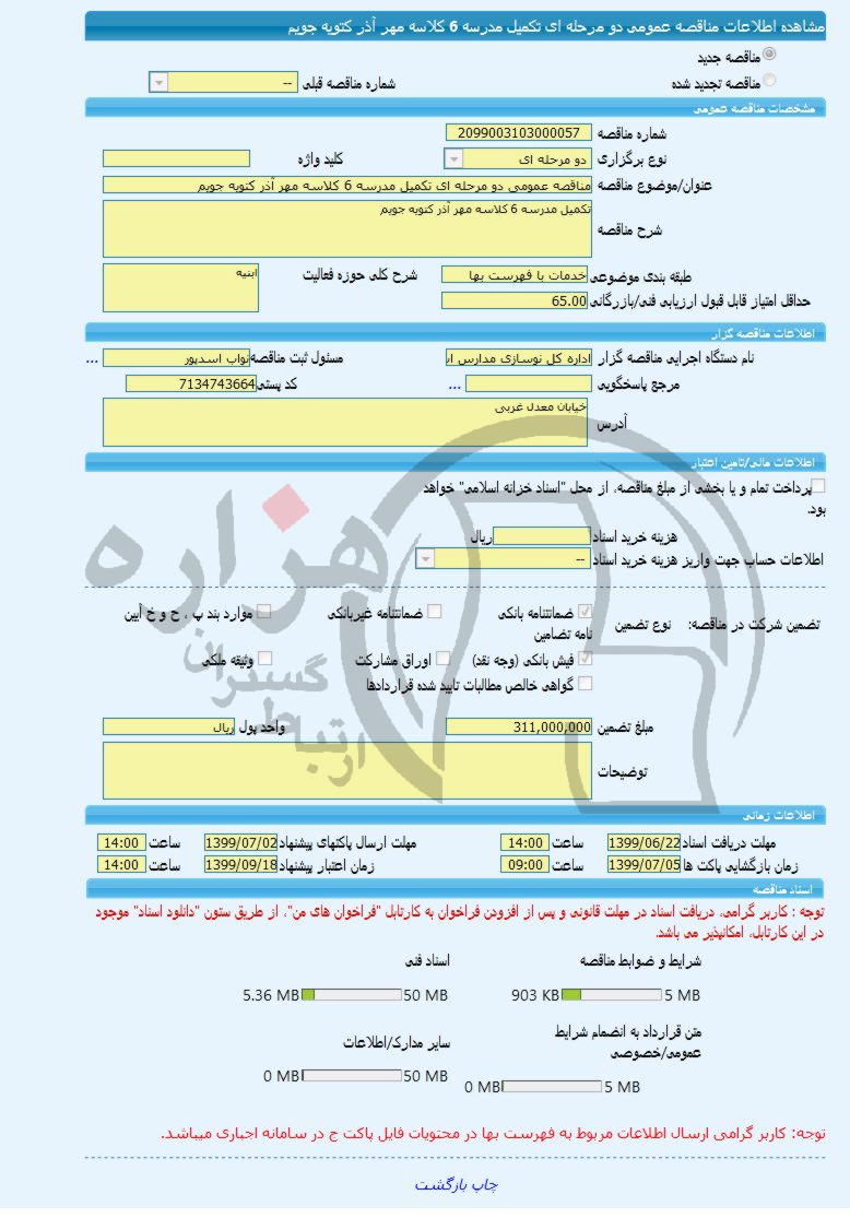 تصویر آگهی