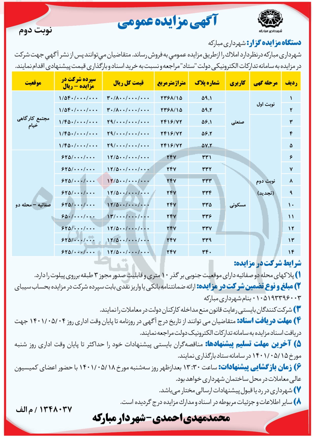 تصویر آگهی