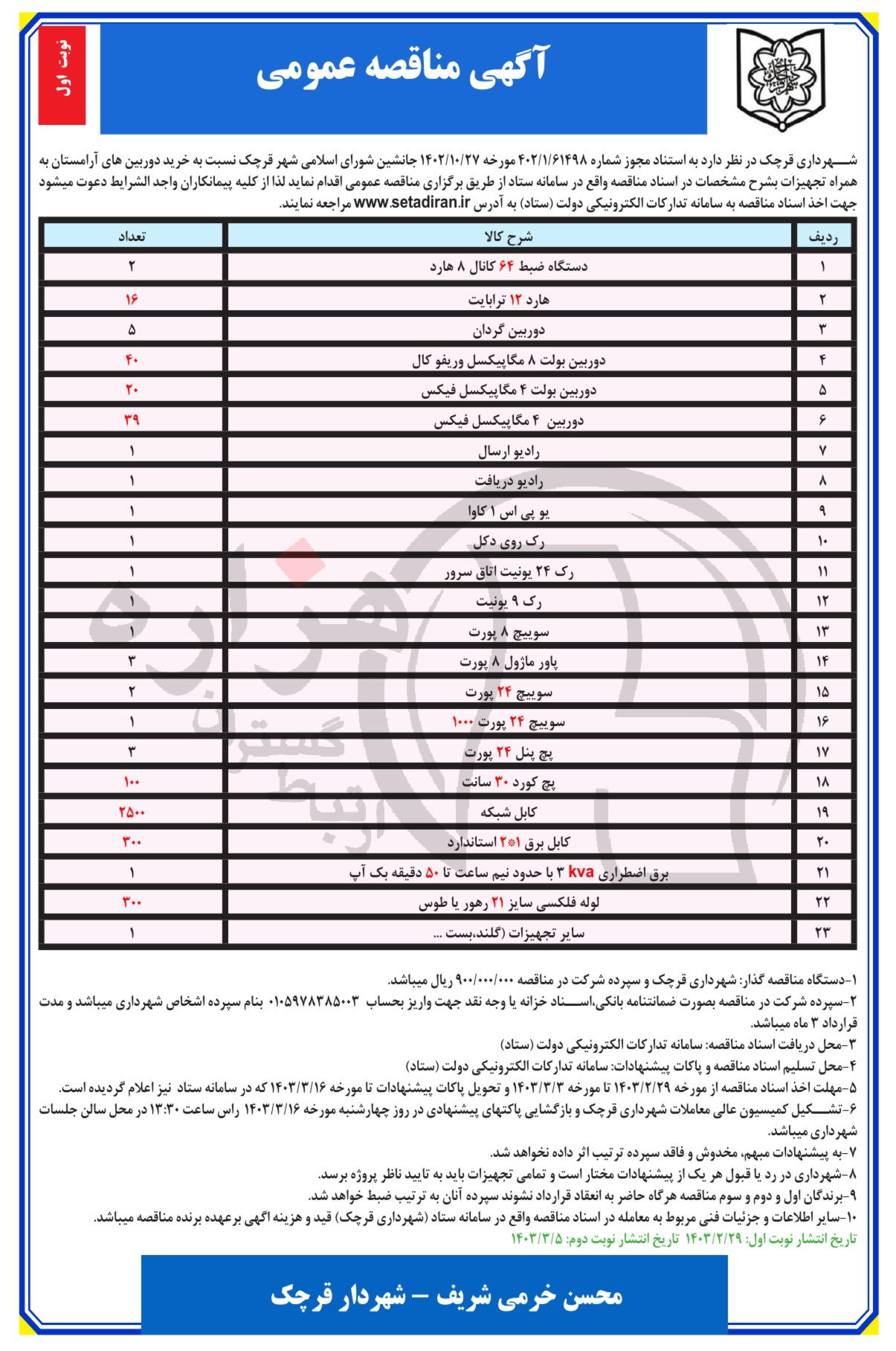 تصویر آگهی