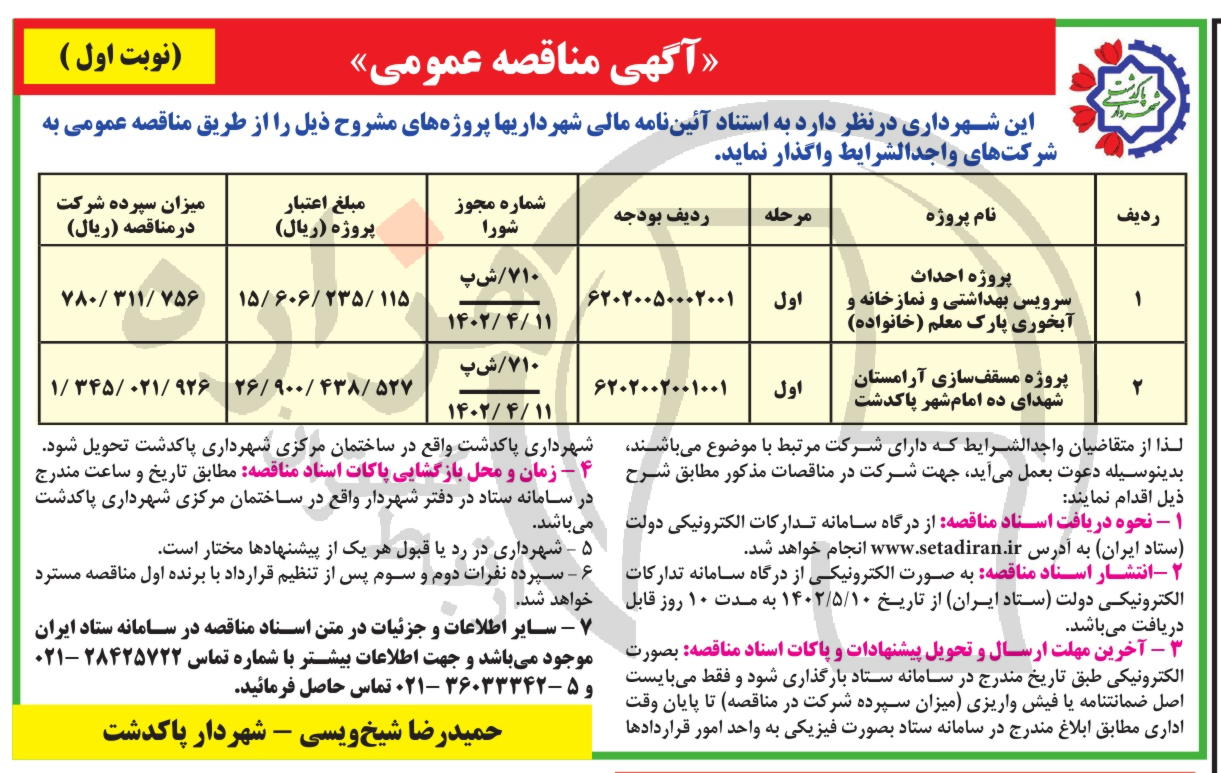 تصویر آگهی