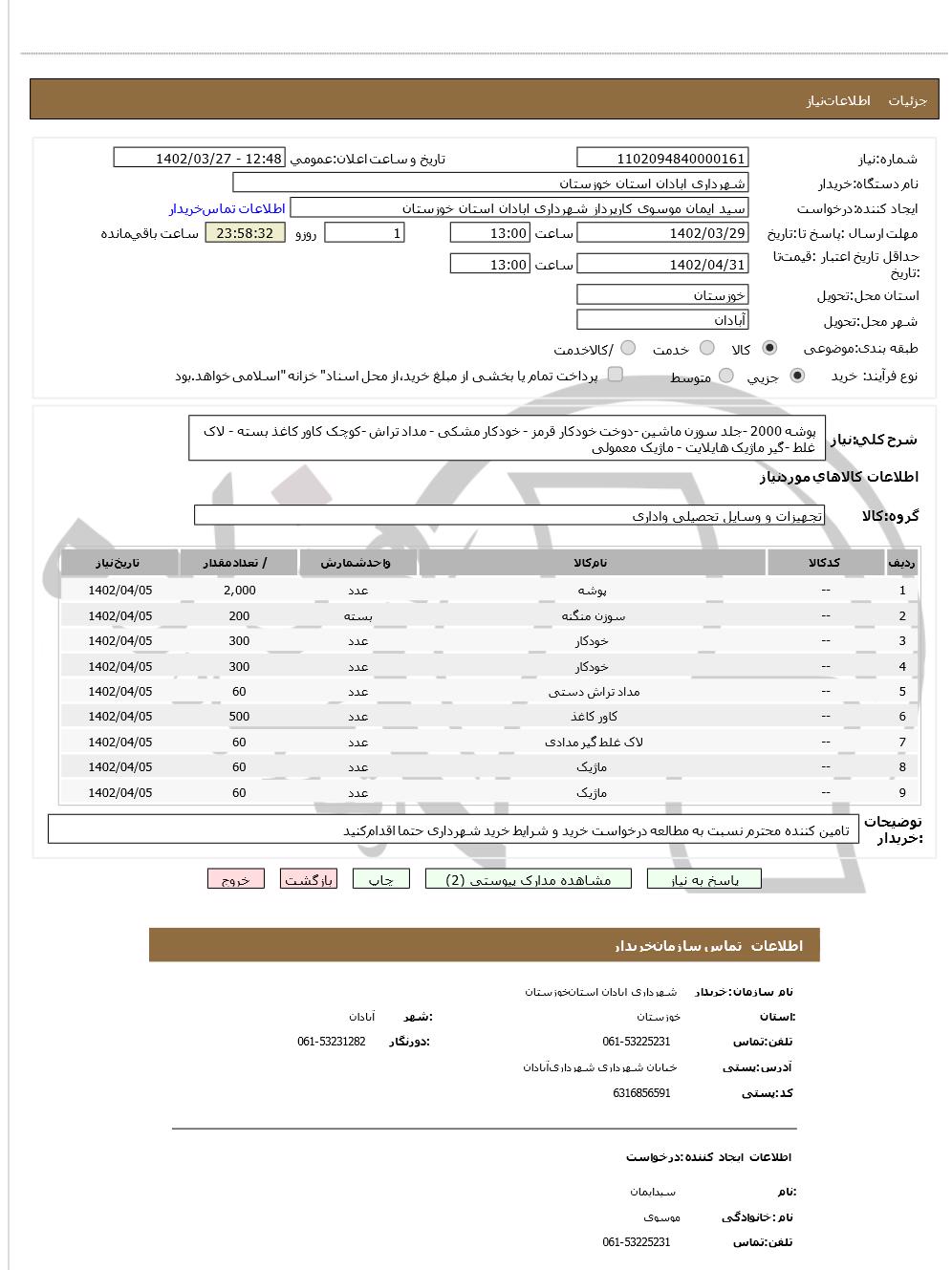 تصویر آگهی