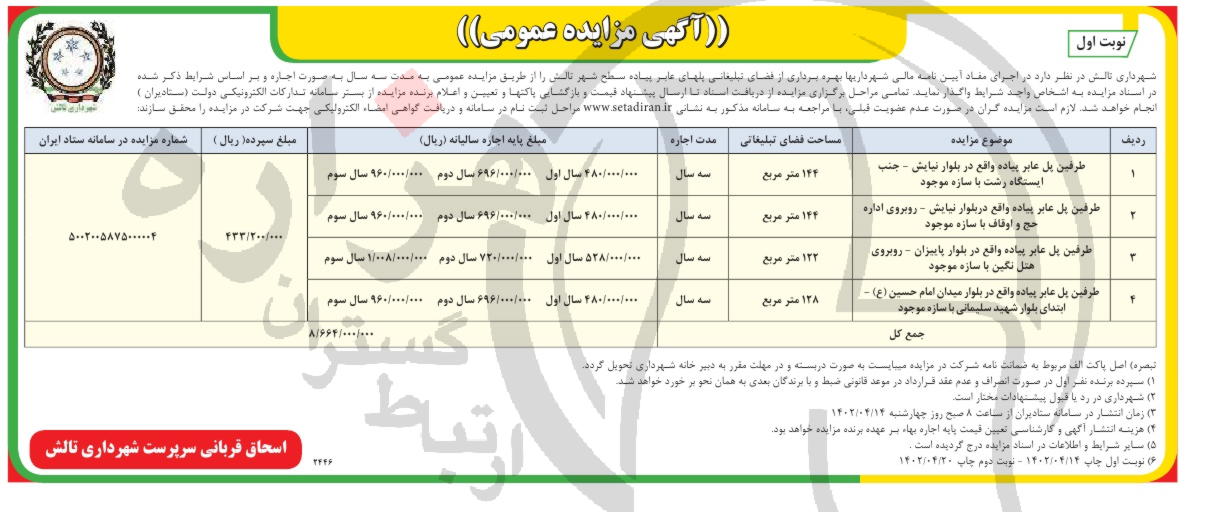 تصویر آگهی