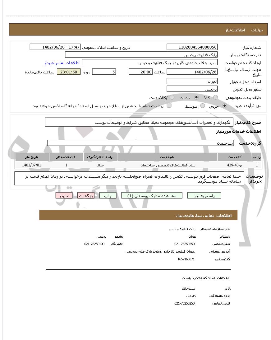 تصویر آگهی