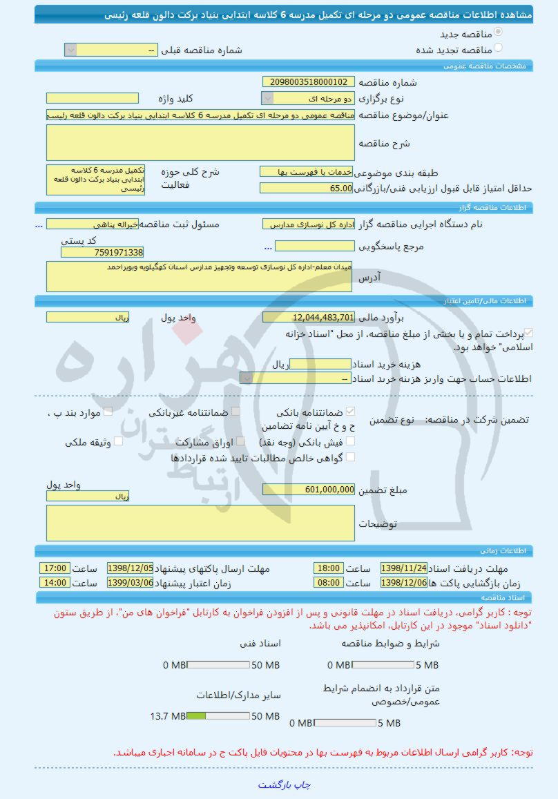 تصویر آگهی