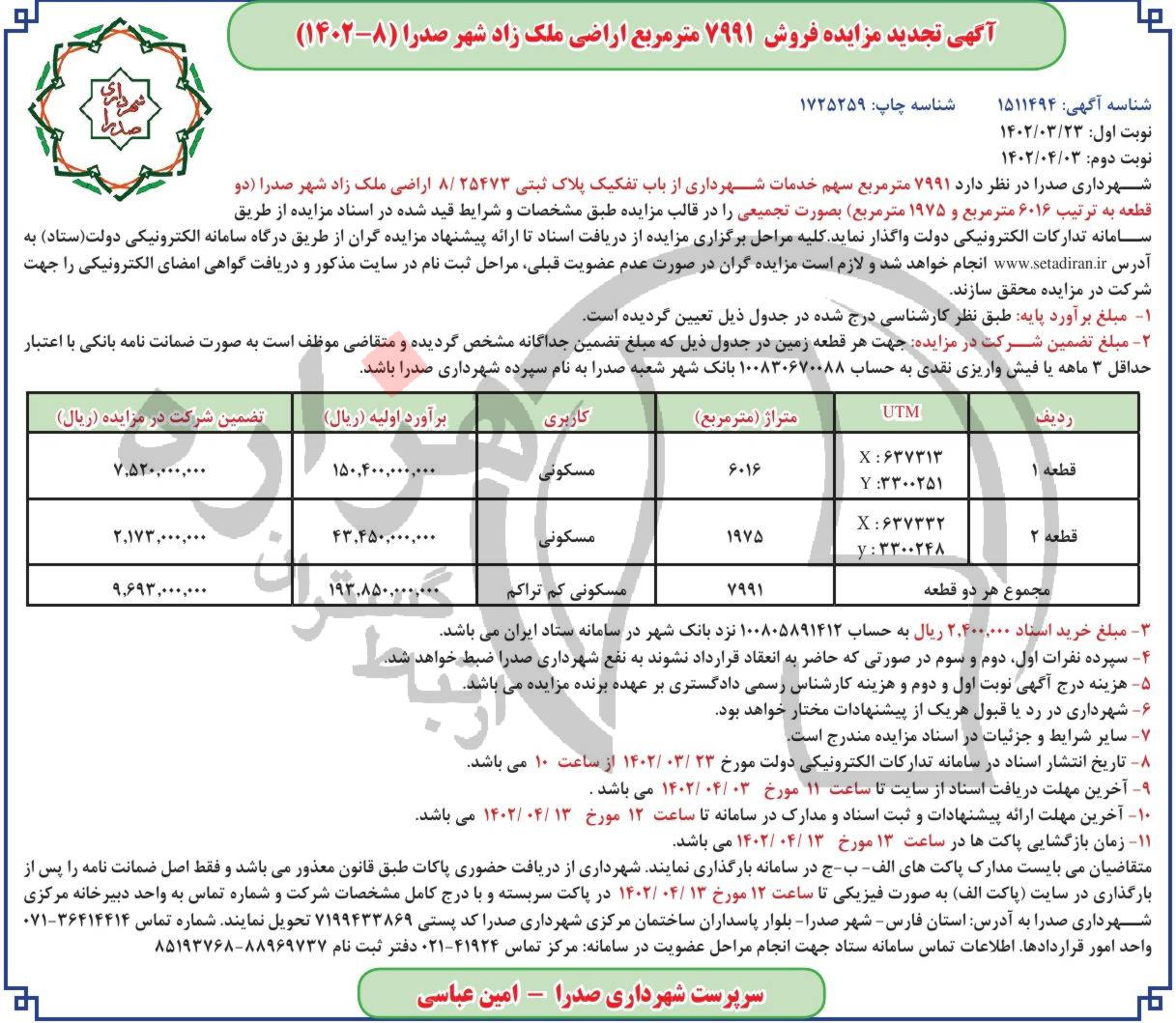 تصویر آگهی