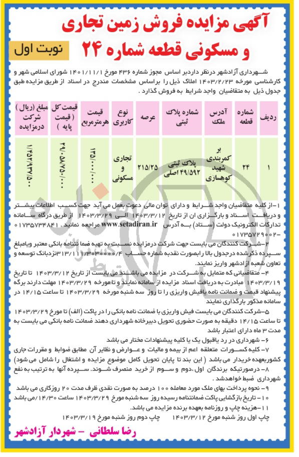 تصویر آگهی