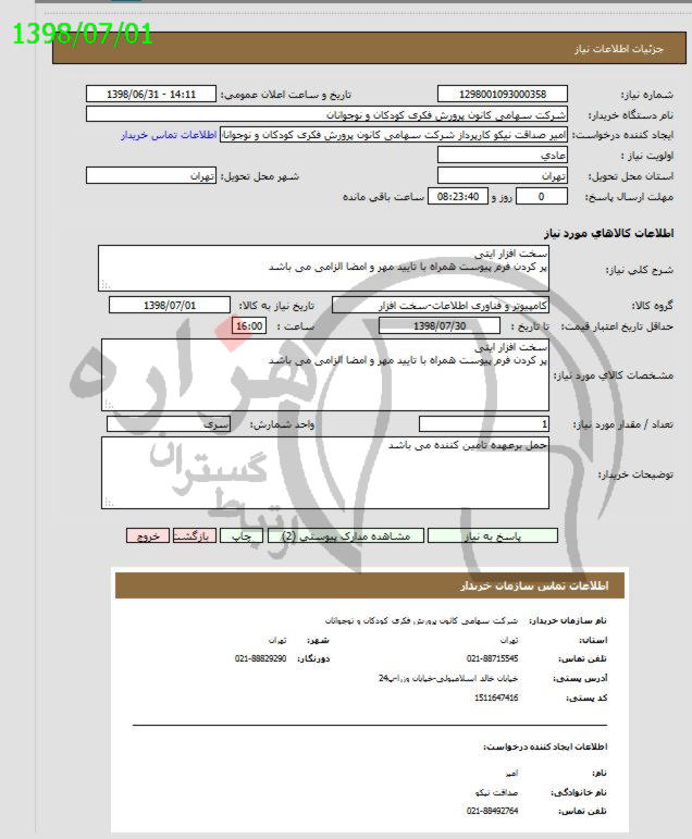 تصویر آگهی