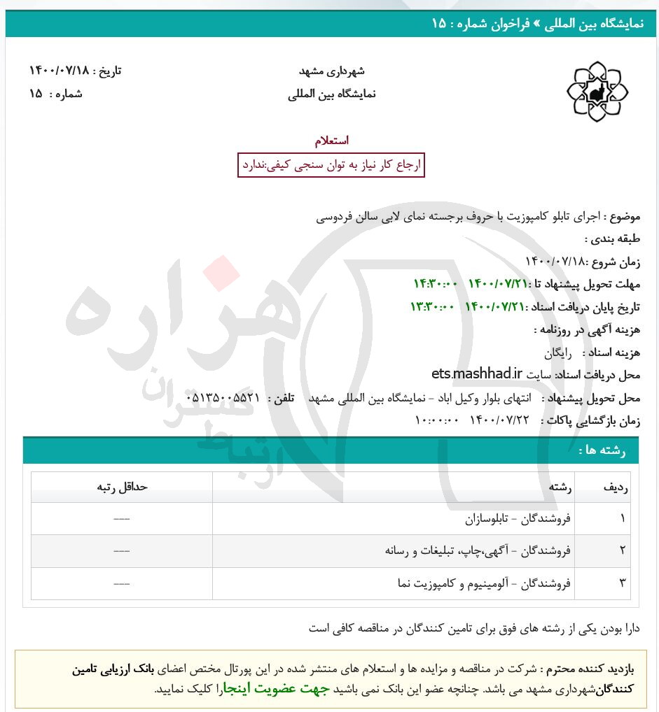 تصویر آگهی