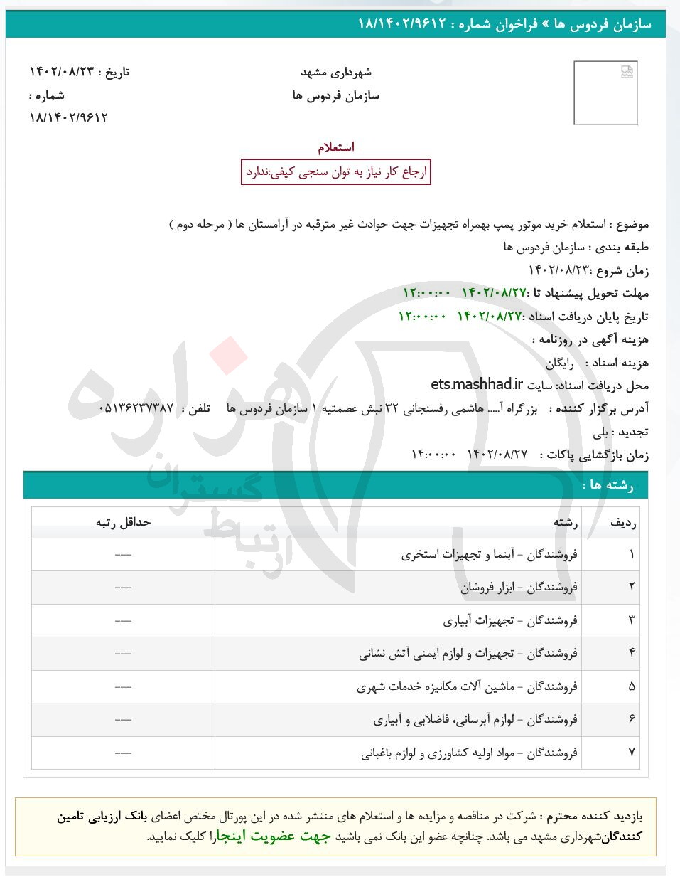 تصویر آگهی