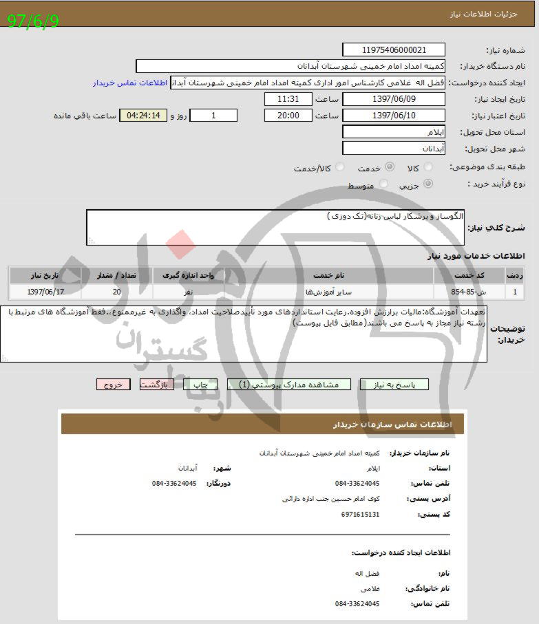 تصویر آگهی