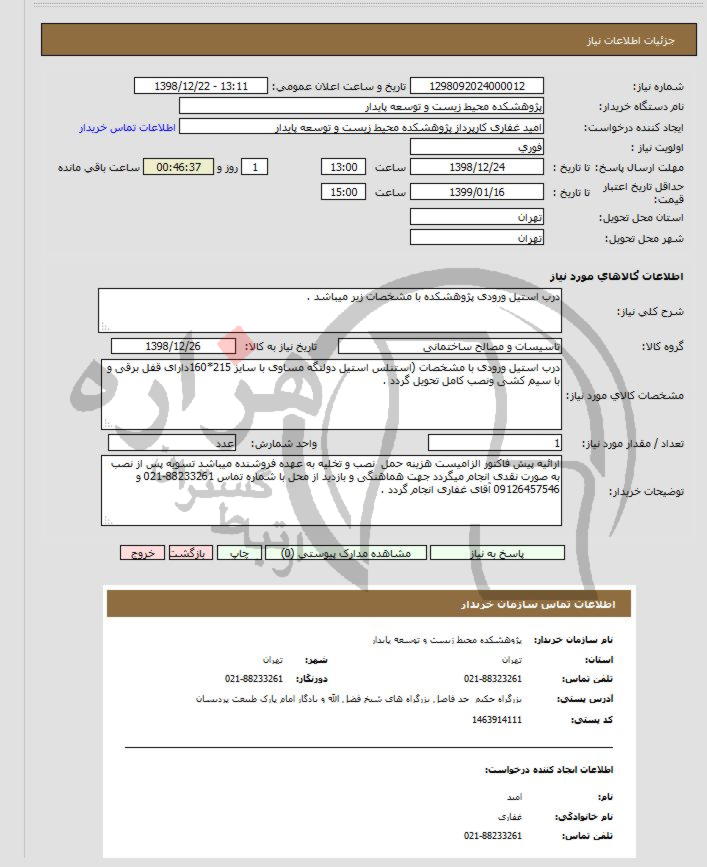 تصویر آگهی