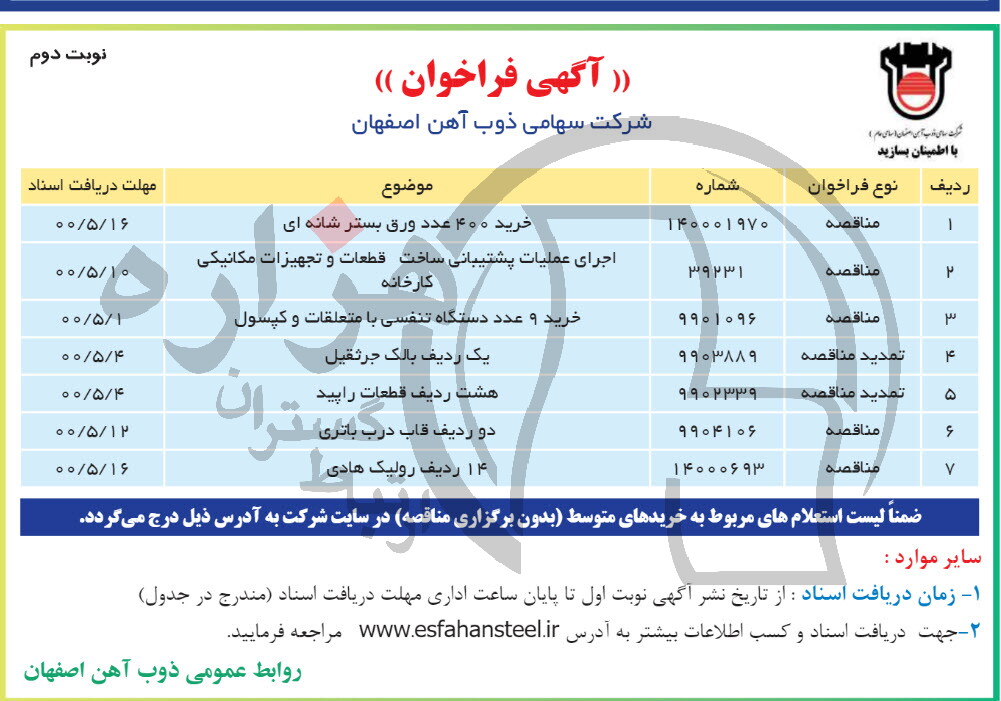 تصویر آگهی