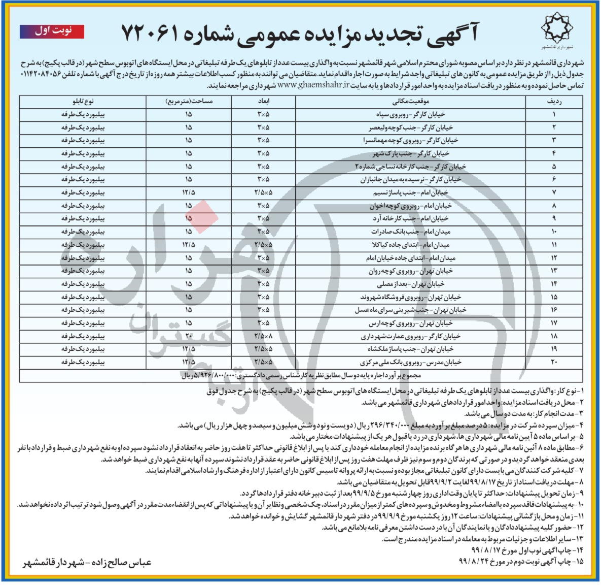 تصویر آگهی