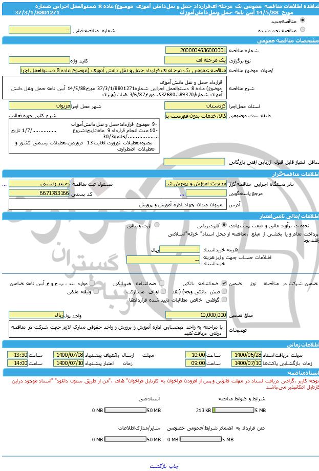 تصویر آگهی