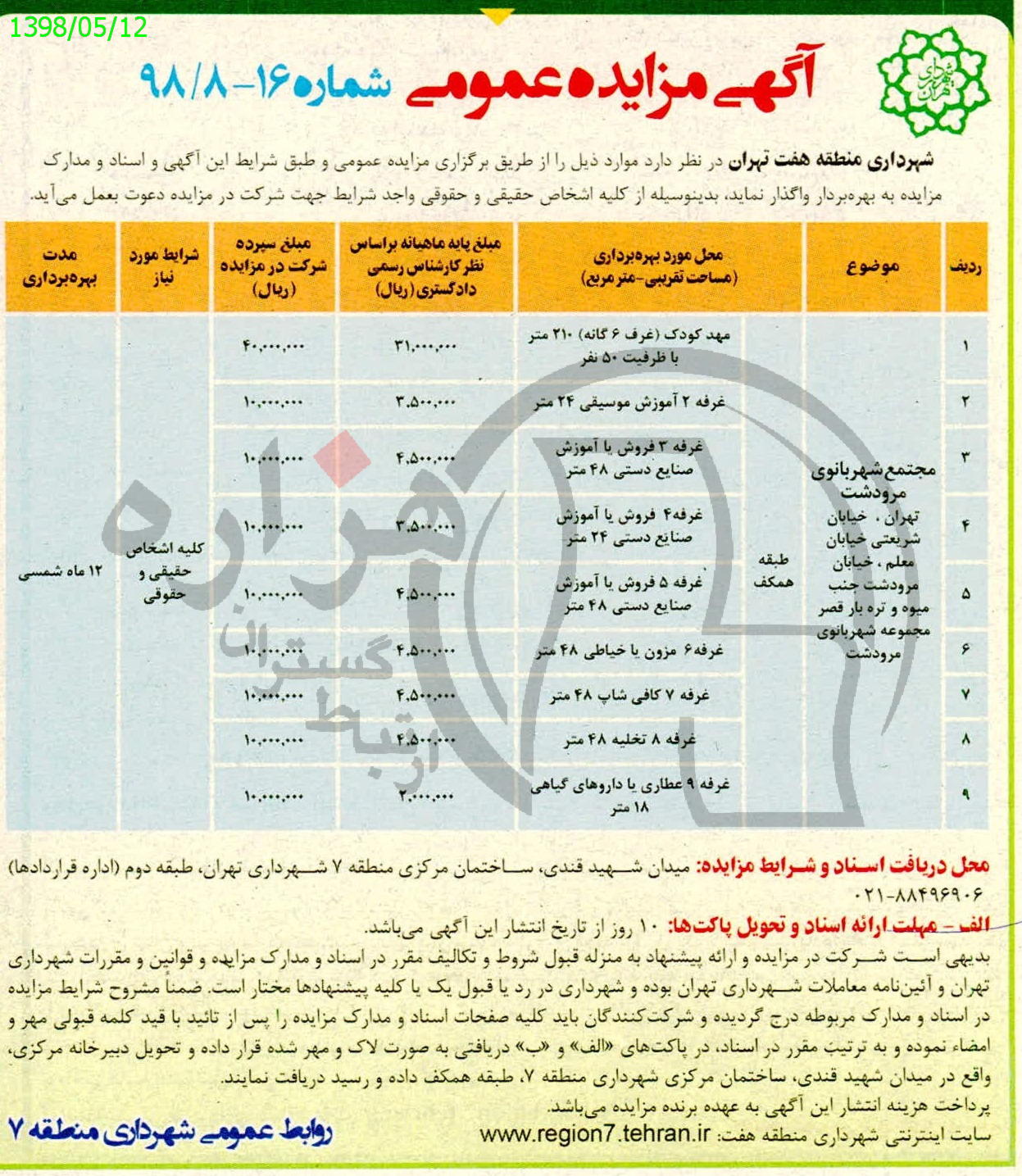 تصویر آگهی