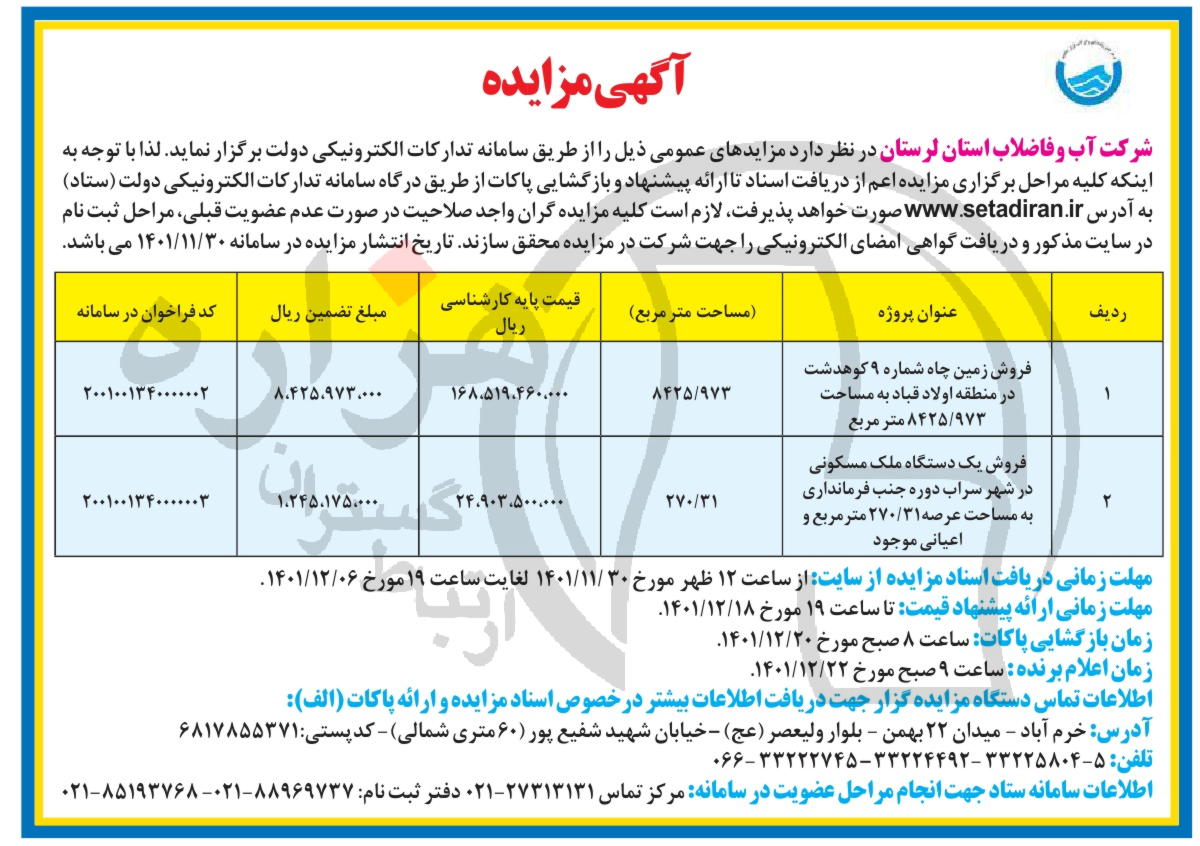 تصویر آگهی