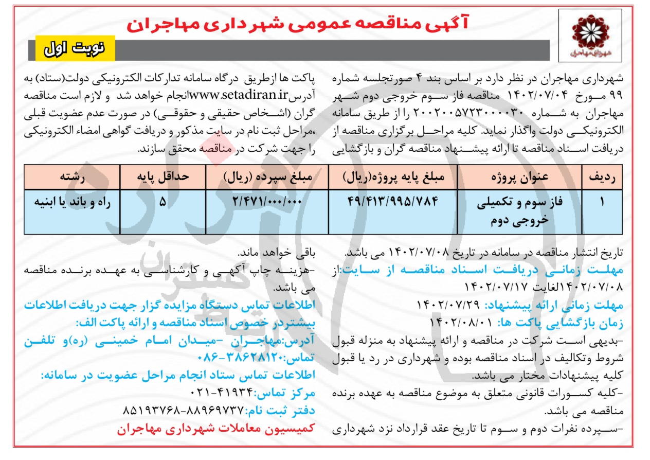 تصویر آگهی