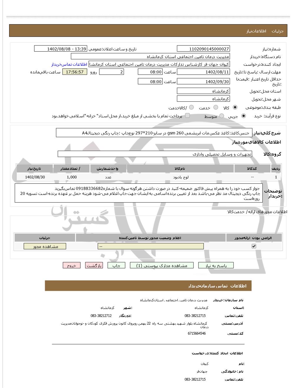 تصویر آگهی