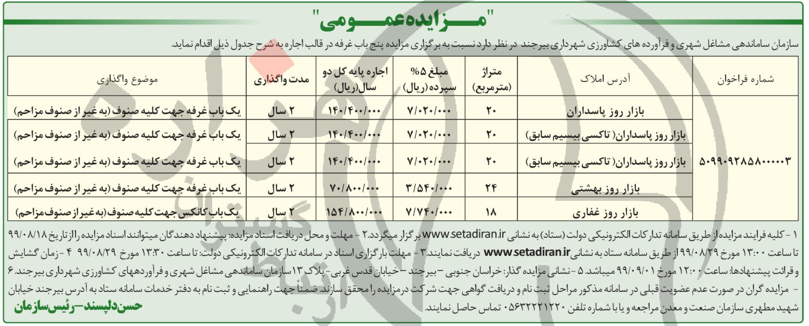 تصویر آگهی