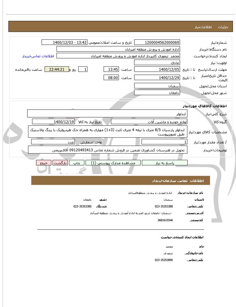 تصویر آگهی