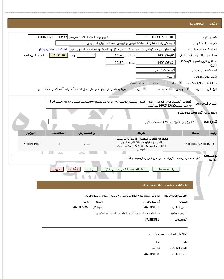 تصویر آگهی