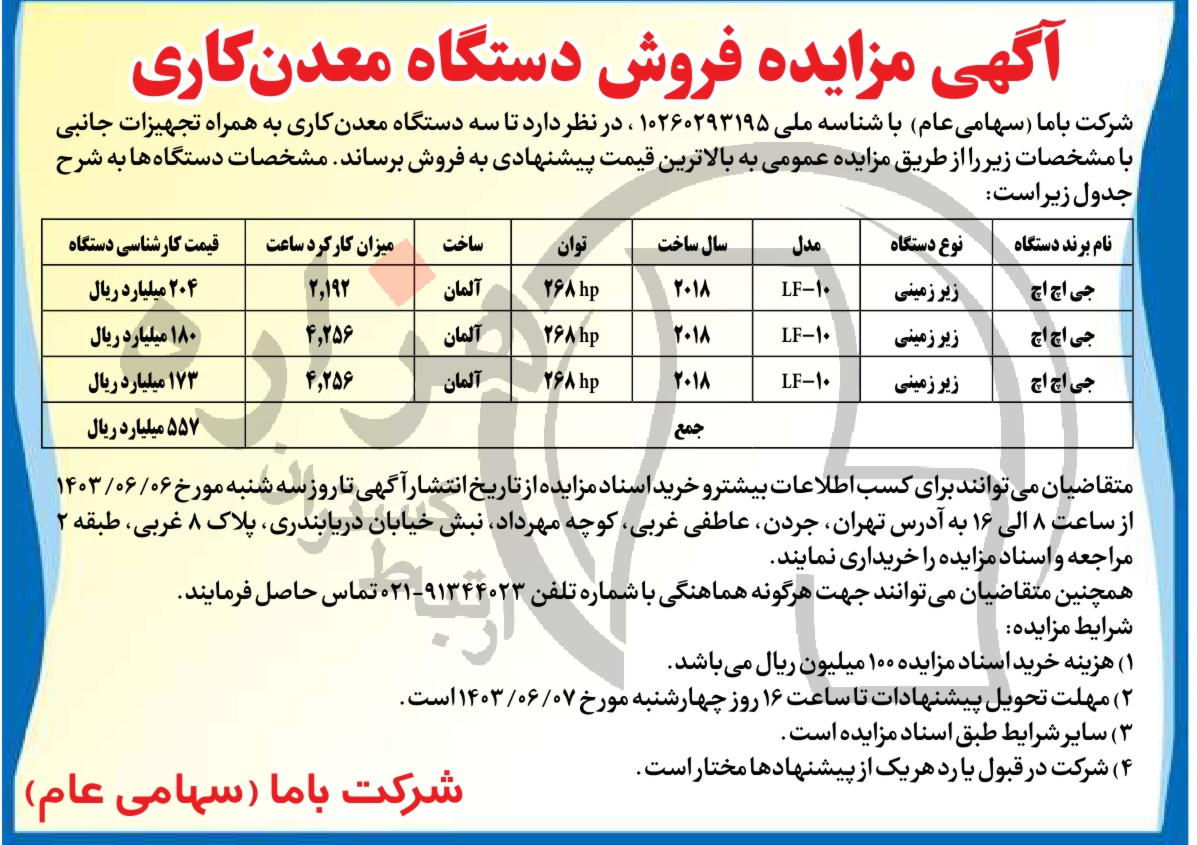 تصویر آگهی