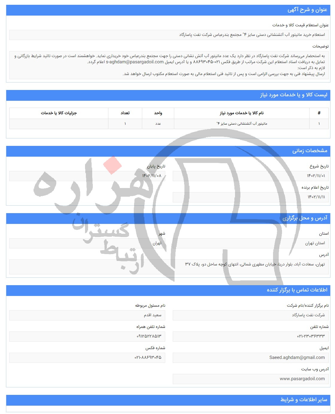 تصویر آگهی