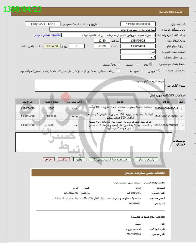 تصویر آگهی