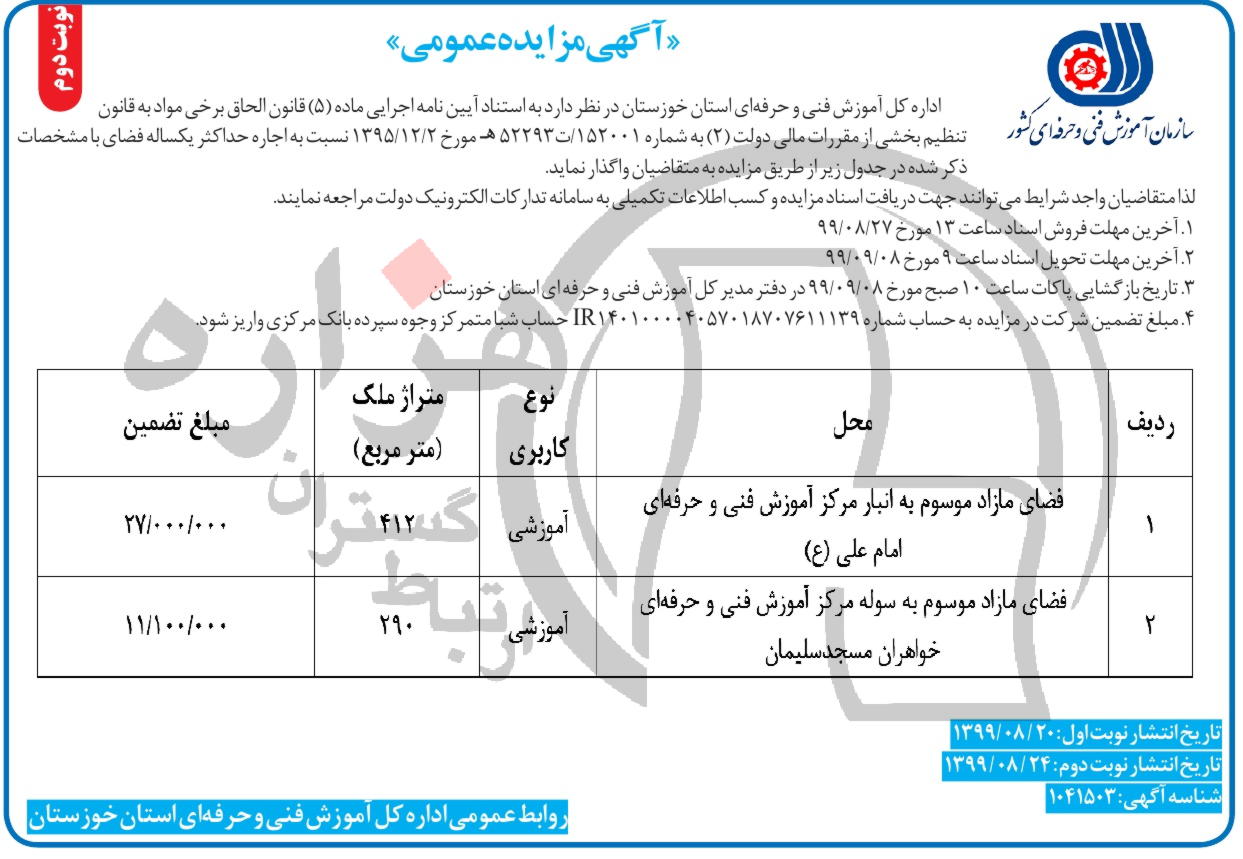 تصویر آگهی