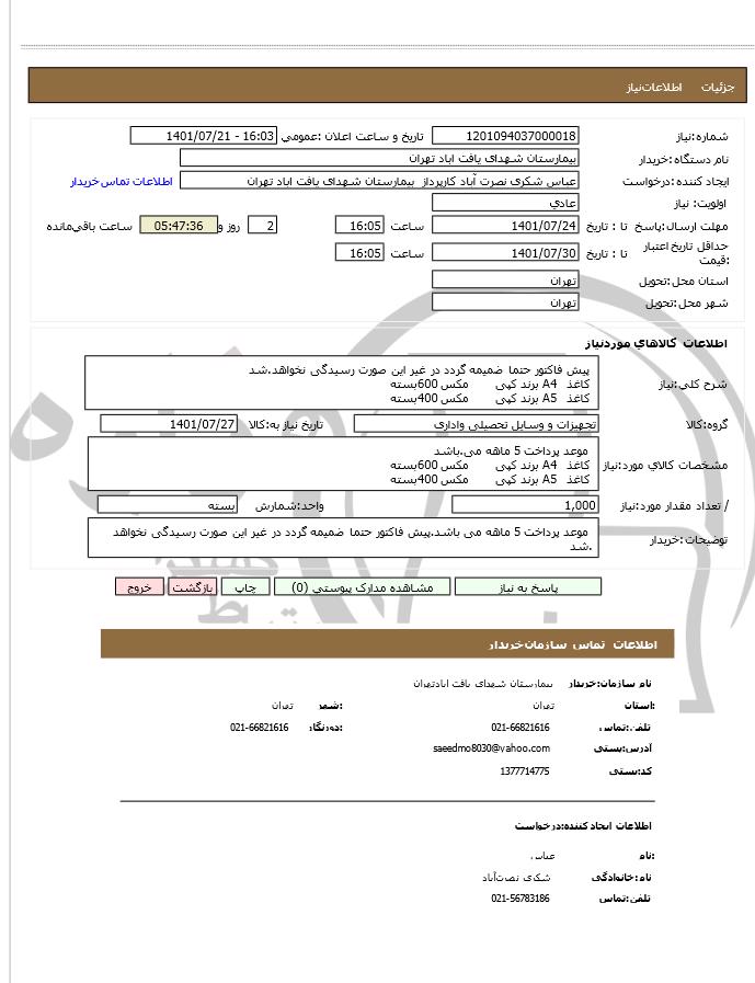 تصویر آگهی