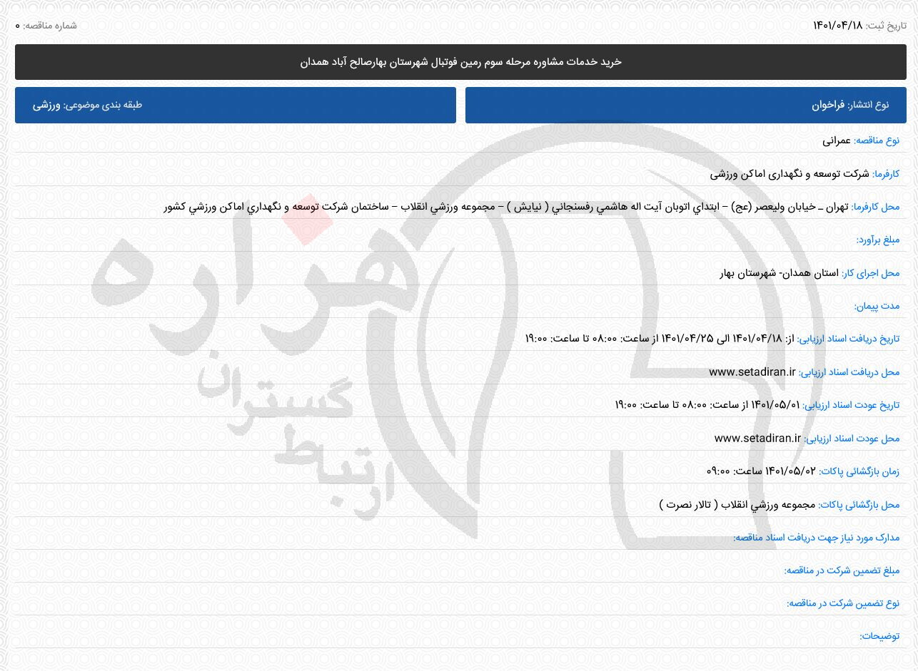 تصویر آگهی